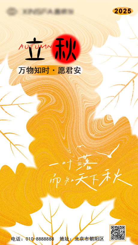 源文件下载【享设计】搜索编号：78610032367151987【立秋节气海报】