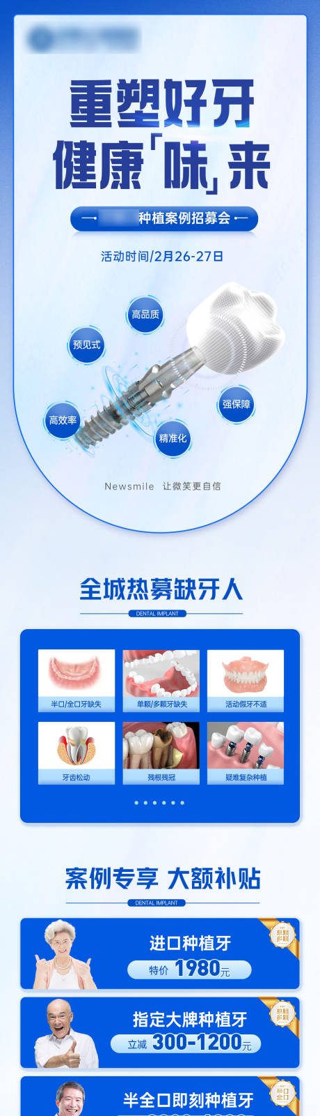 源文件下载【享设计】搜索编号：87780032824357534【口腔种植海报】