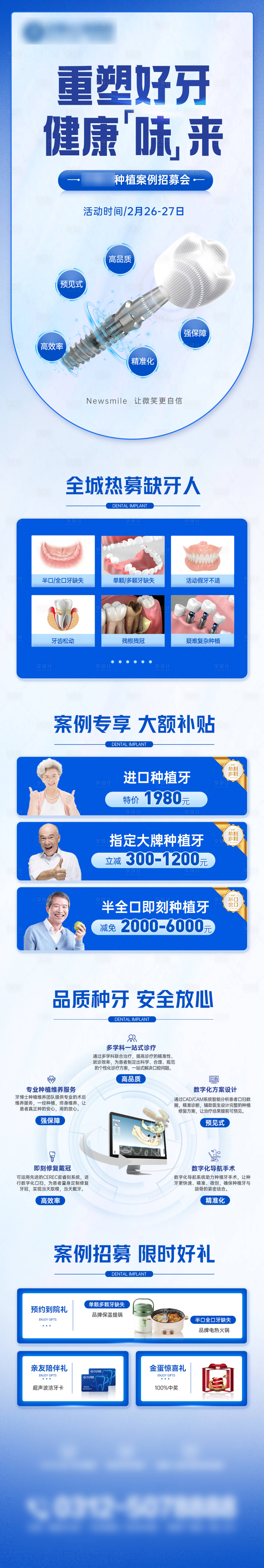 源文件下载【享设计】搜索编号：87780032824357534【口腔种植海报】