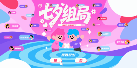 源文件下載【享設計】搜索編號：18960032512513082【七夕主視覺畫面】