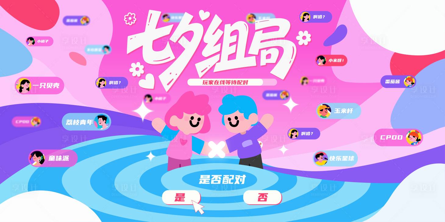 源文件下載【享設計】搜索編號：18960032512513082【七夕主視覺畫面】