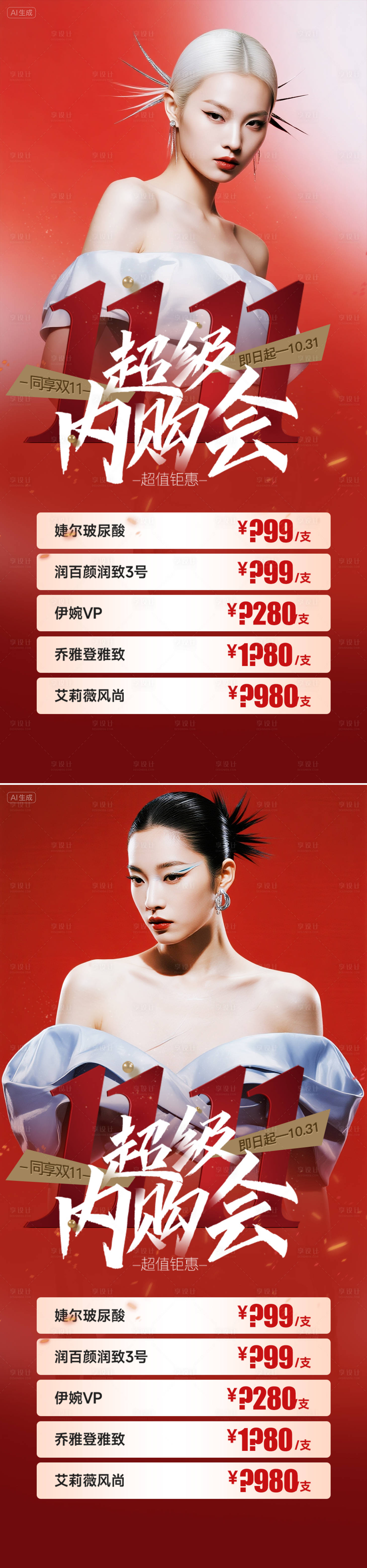 源文件下載【享設計】搜索編號：86460032697269426【醫美促銷活動系列海報】
