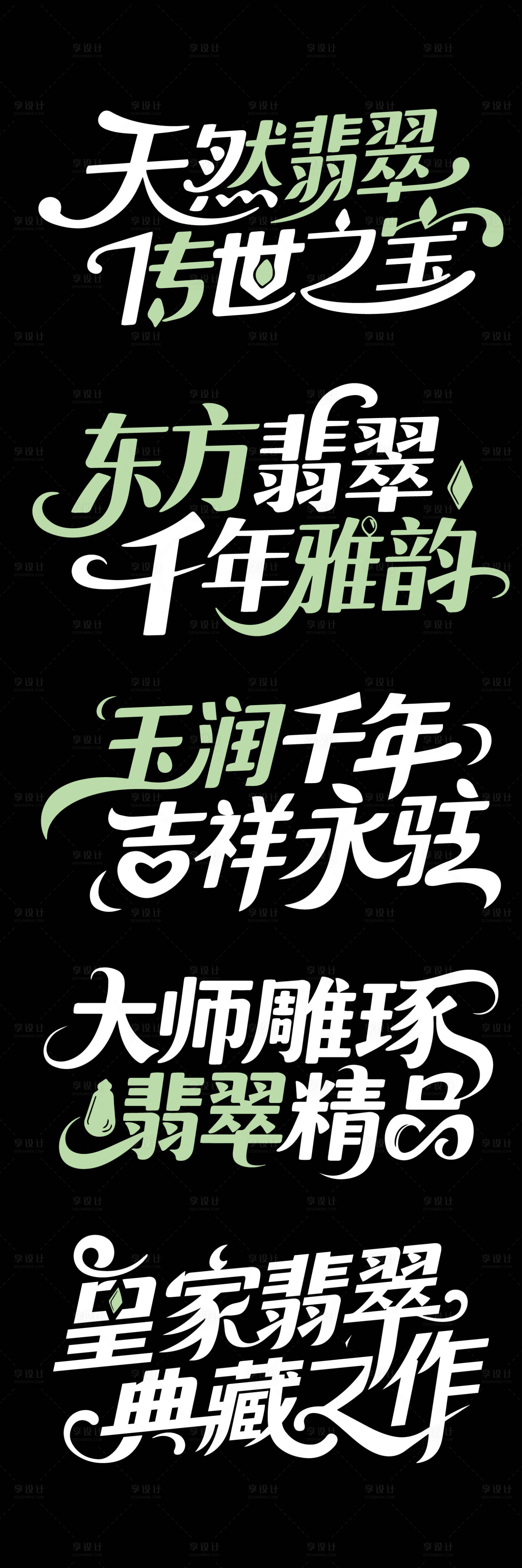 源文件下载【享设计】搜索编号：44610032427496958【大气翡翠文字标题】