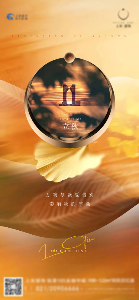 源文件下载【享设计】搜索编号：97450032313529313【金色立秋海报】