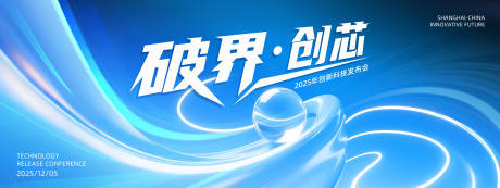 源文件下载【享设计】搜索编号：71950032691839838【科技蓝会议主视觉背景】