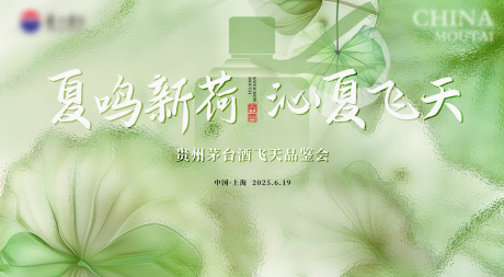 白酒夏日品鉴会主视觉