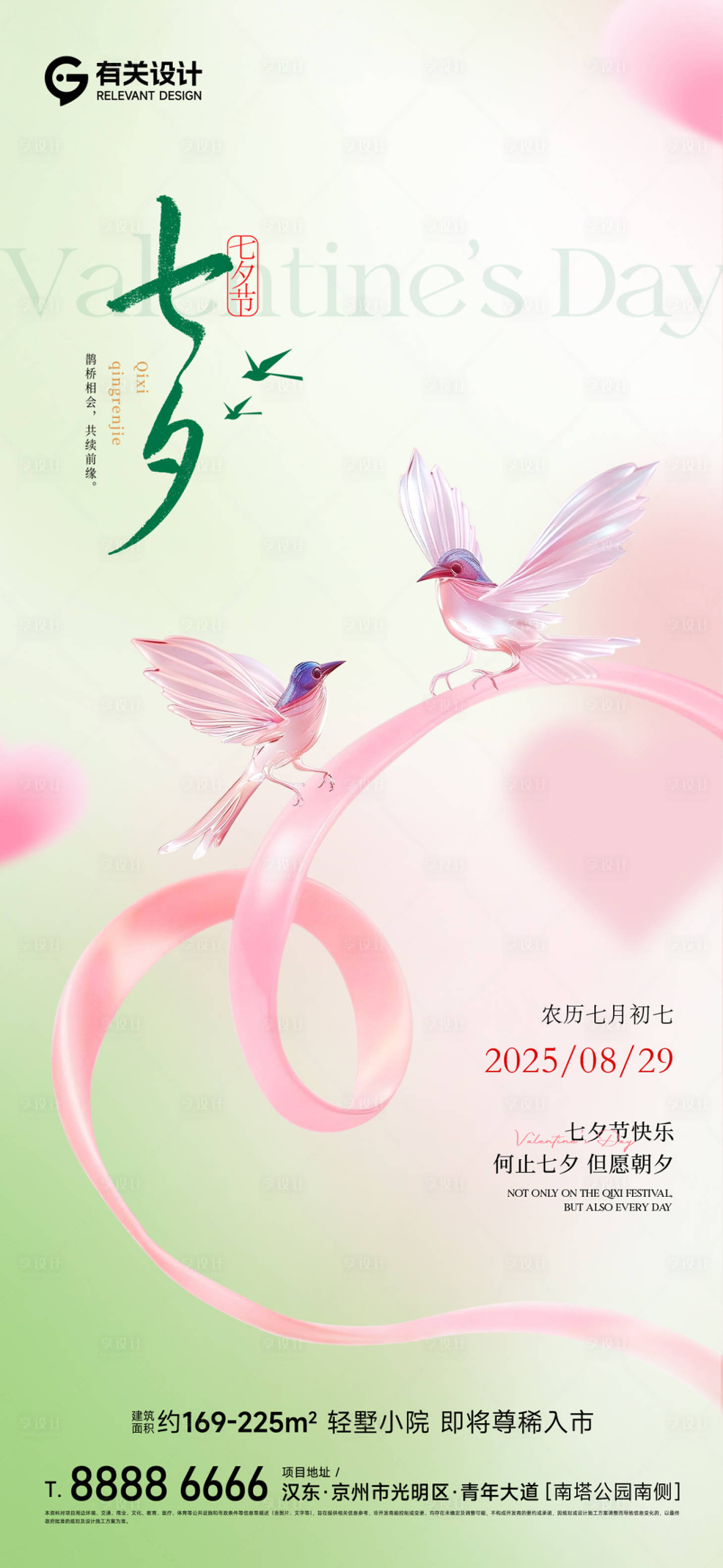 源文件下载【享设计】搜索编号：19090032798024795【地产七夕海报】