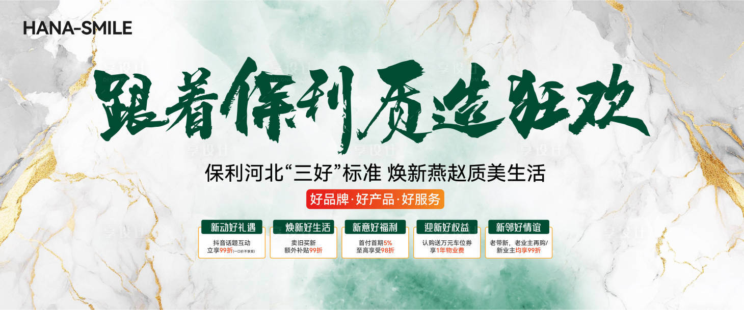 源文件下载【享设计】搜索编号：53710032622788774【房地产主画面广告展板】