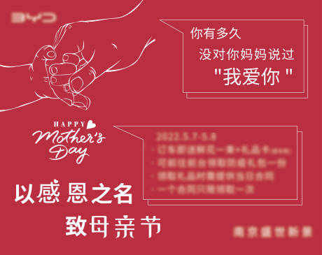 源文件下载【享设计】搜索编号：81080032749358861【母亲节主背景板】