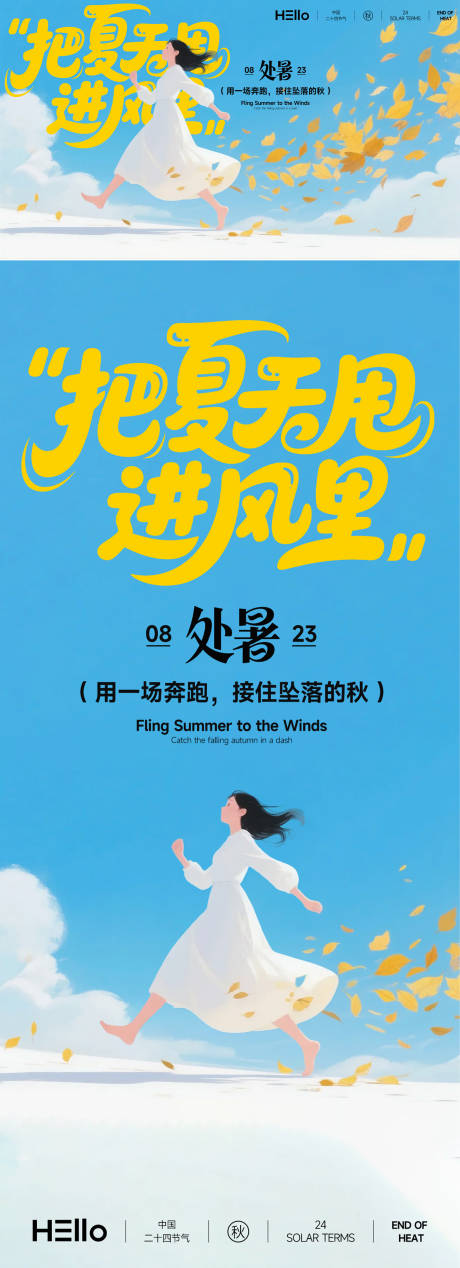 源文件下載【享設(shè)計】搜索編號：92800032513454355【處暑插畫】