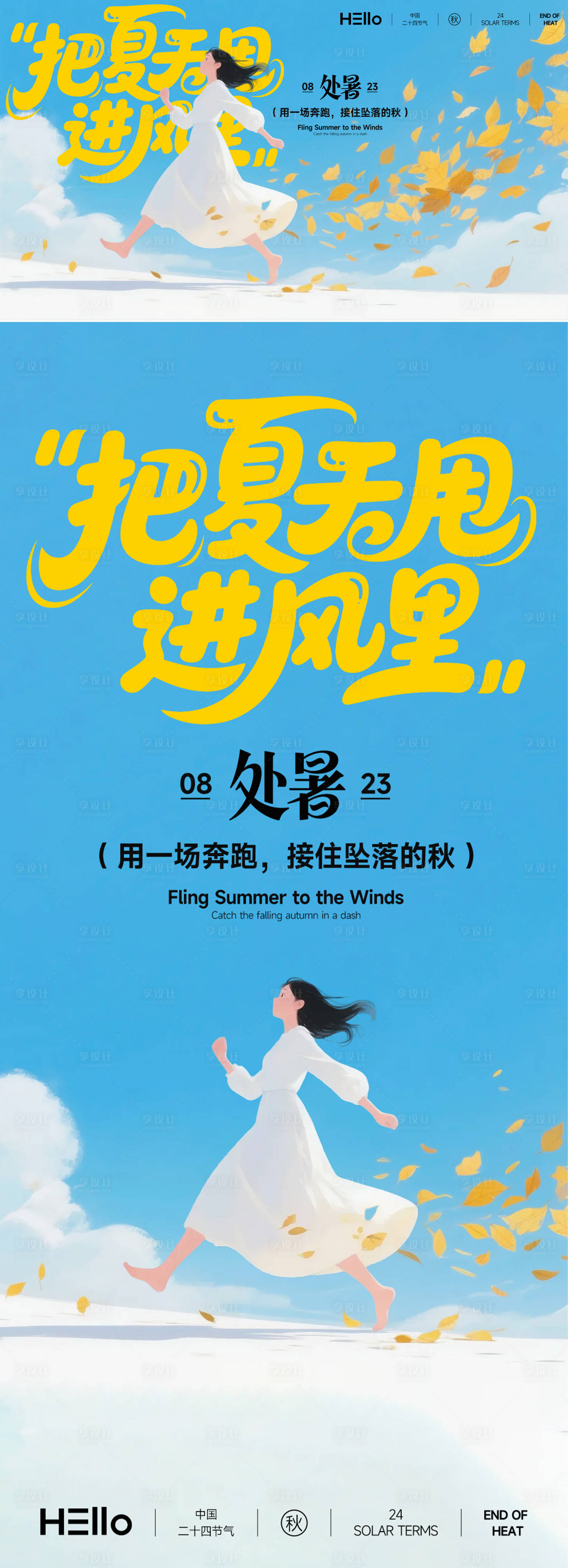 源文件下載【享設計】搜索編號：92800032513454355【處暑插畫】