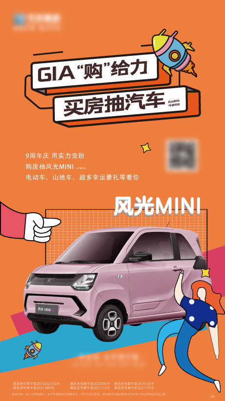 源文件下載【享設(shè)計】搜索編號：55170032380399014【送車電子屏豎版】