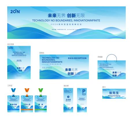 源文件下载【享设计】搜索编号：89600032595494755【科技峰会高端会议活动展板-蓝】