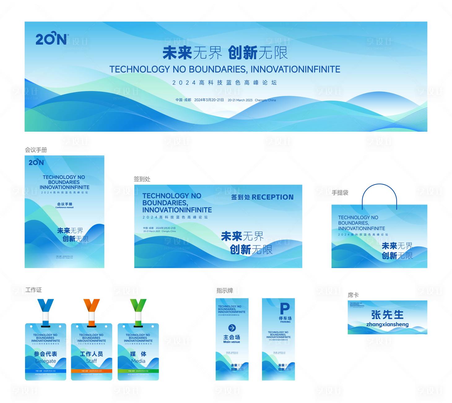 源文件下载【享设计】搜索编号：89600032595494755【科技峰会高端会议活动展板-蓝】
