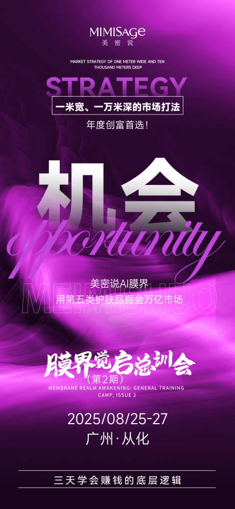 源文件下载【享设计】搜索编号：54950032806427309【会议造势海报紫色】