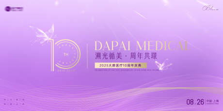 源文件下载【享设计】搜索编号：96490032602104757【医美周年庆美容院周年活动主视觉】