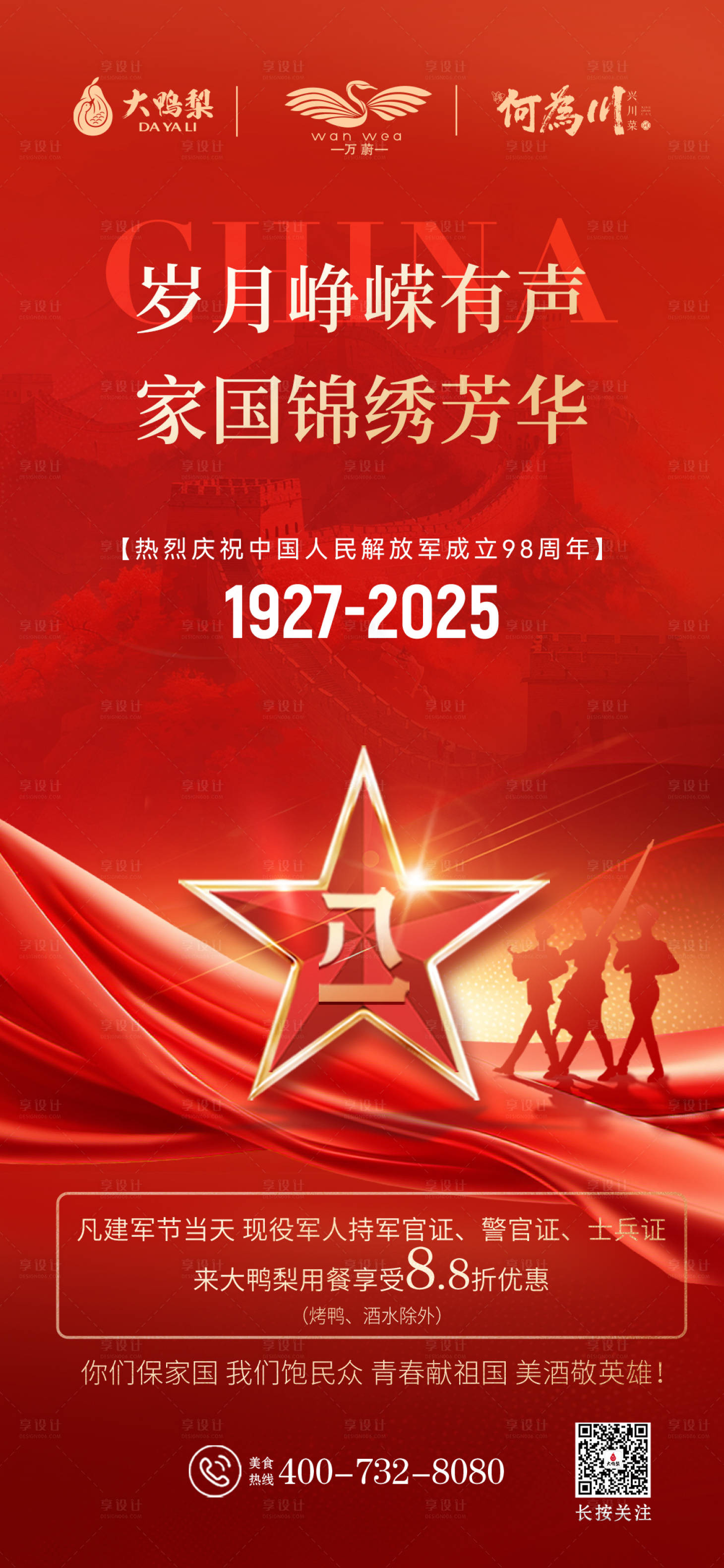 源文件下载【享设计】搜索编号：56160032272904285【八一建军节海报】