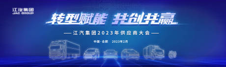源文件下载【享设计】搜索编号：87880032630073623【车企系列车型发布会主视觉背景板】