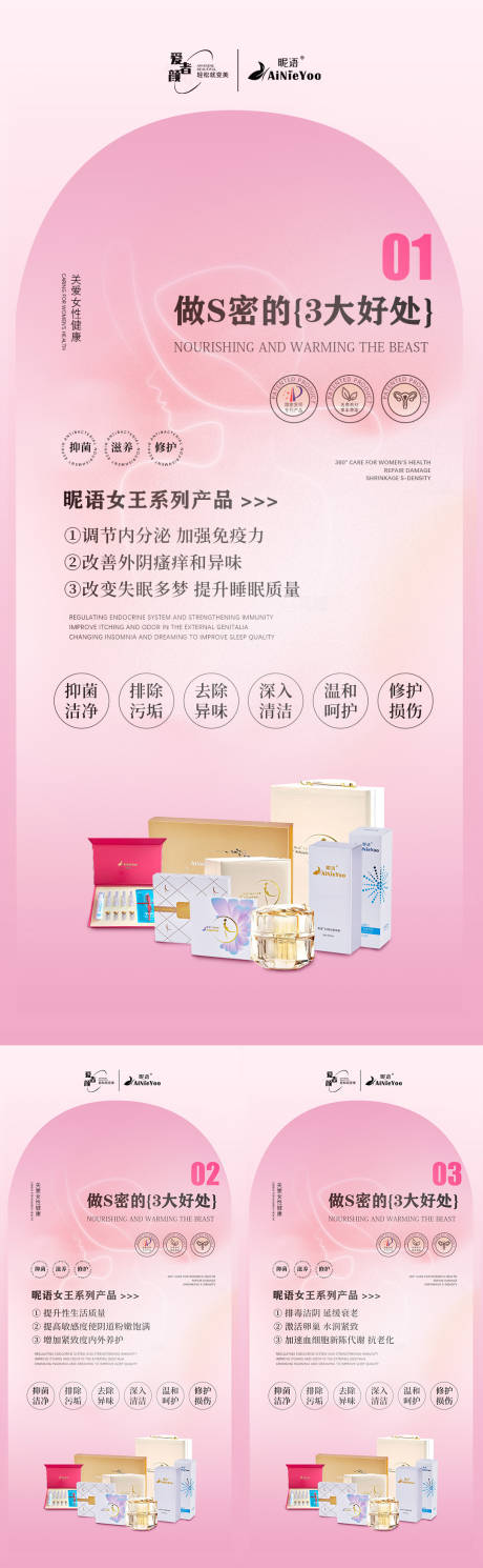 源文件下载【享设计】搜索编号：67540032766041020【私密养护海报】