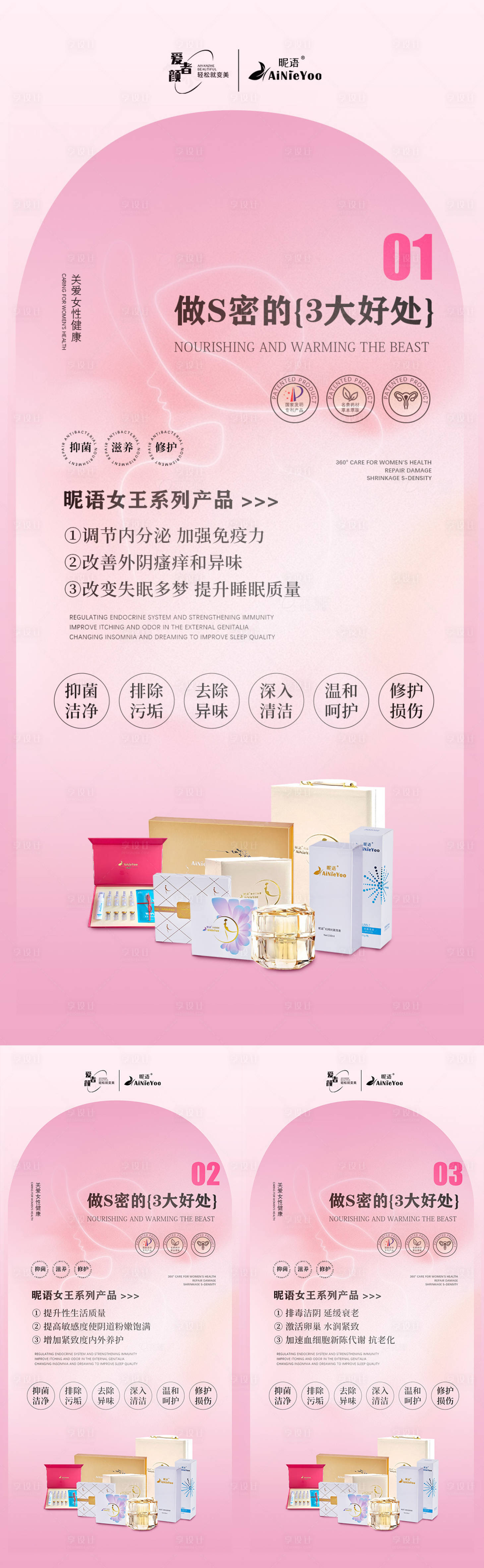 源文件下载【享设计】搜索编号：67540032766041020【私密养护海报】