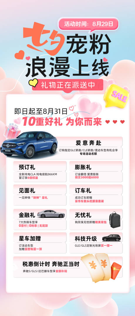 源文件下載【享設計】搜索編號：66070032759471294【汽車情人節活動海報】