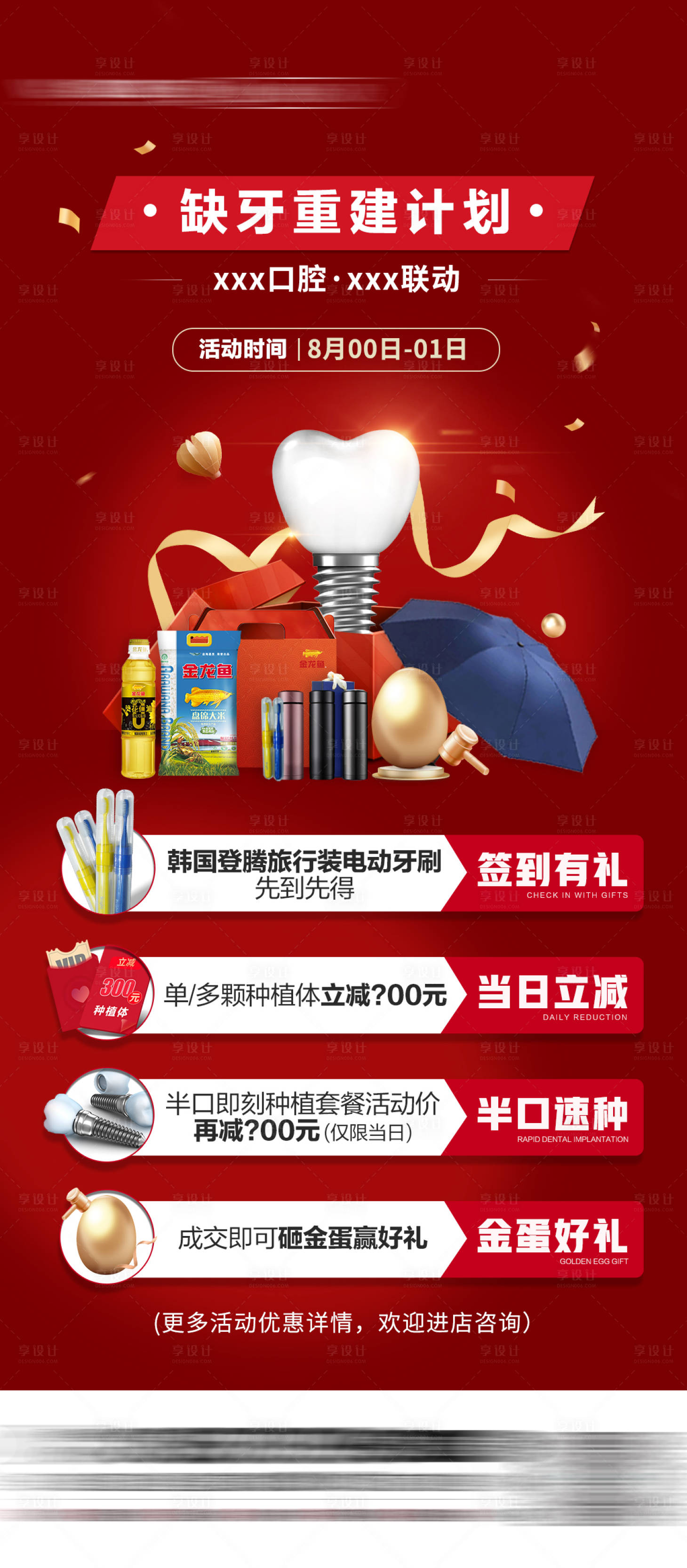 源文件下载【享设计】搜索编号：43510032747098752【种植牙促销活动海报】