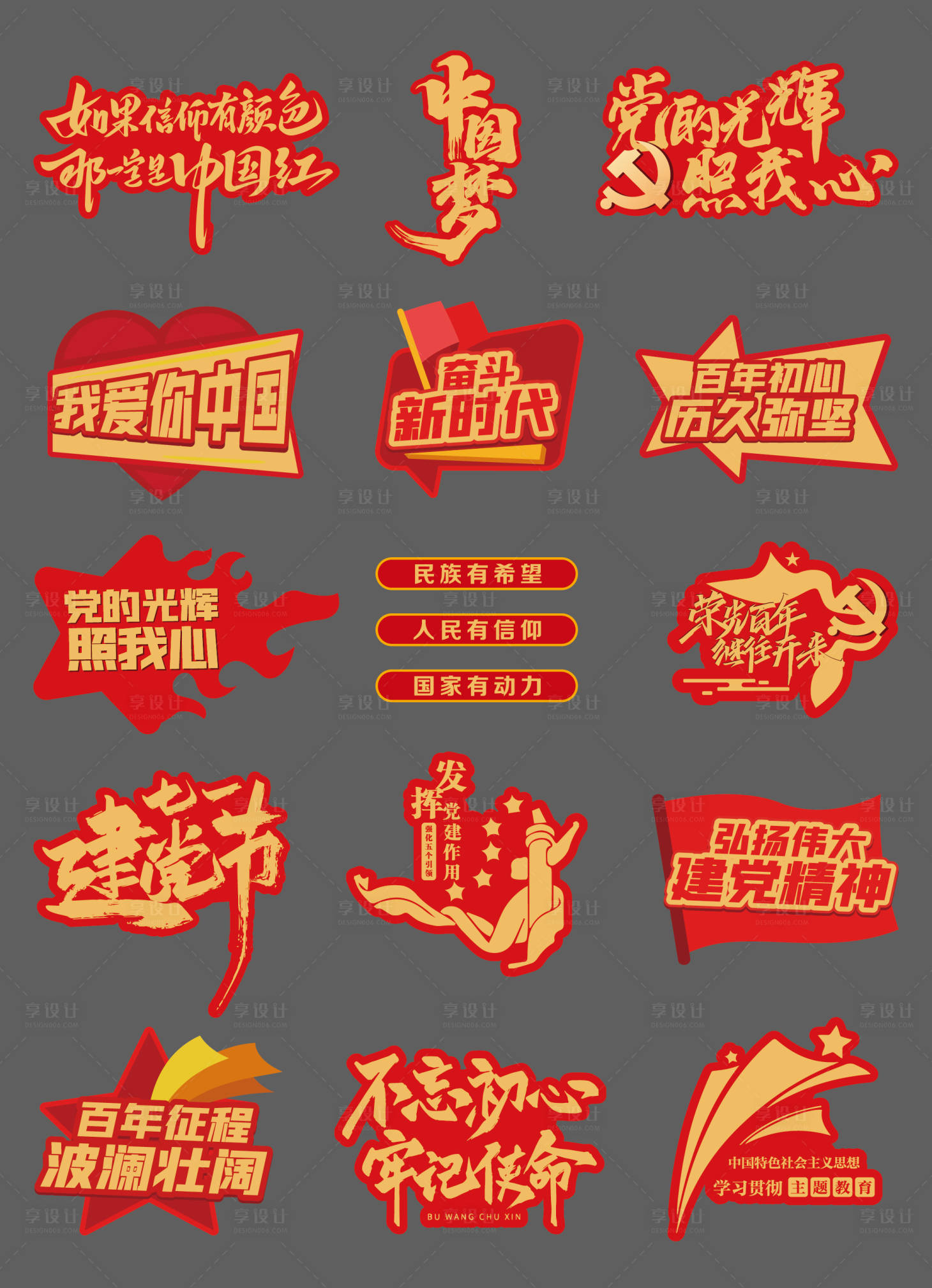 源文件下载【享设计】搜索编号：34240032571262783【建党节手举牌】