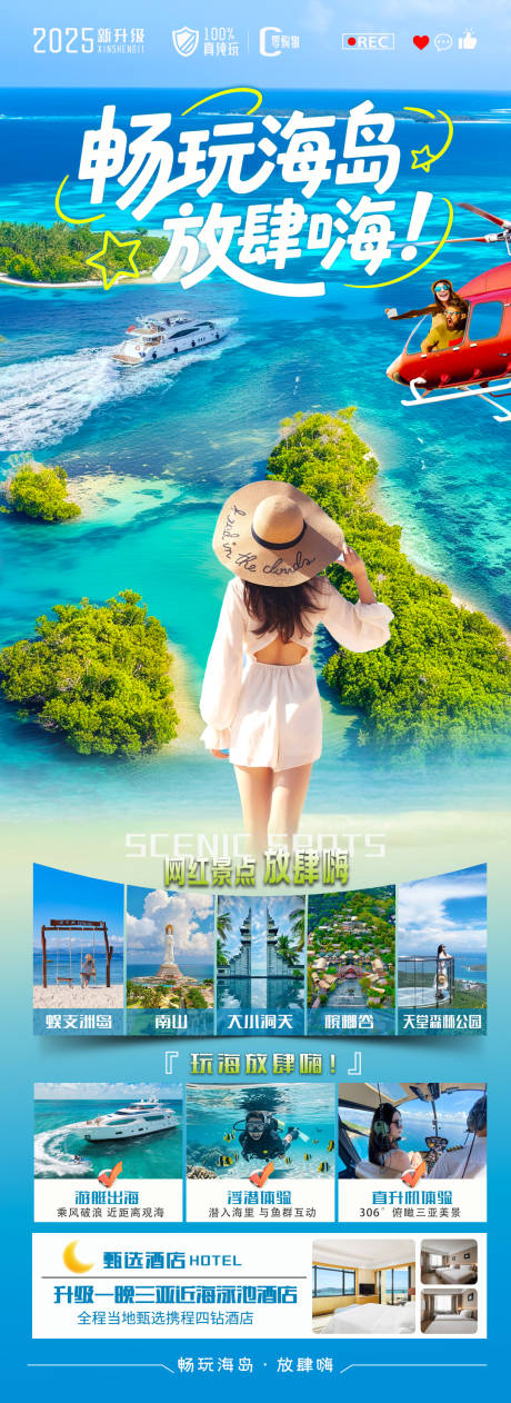 源文件下载【享设计】搜索编号：31010032752285528【畅玩海岛放肆嗨】