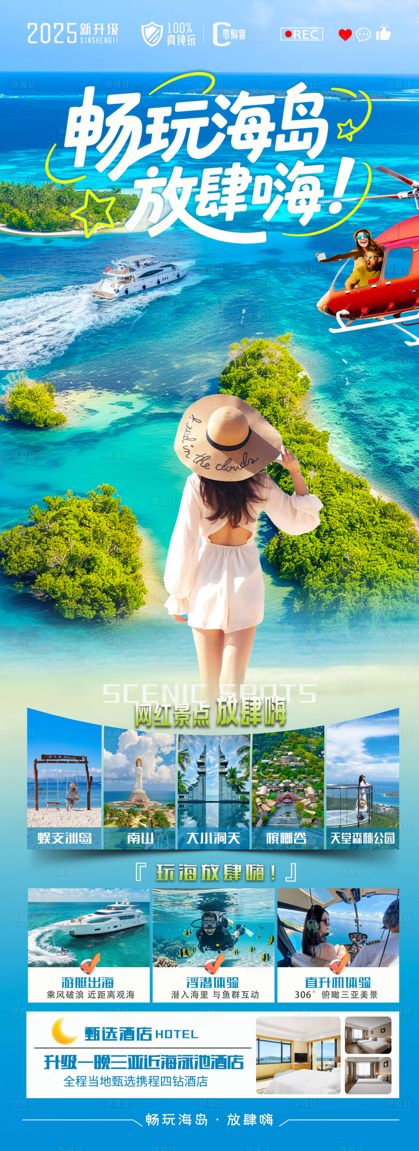 源文件下载【享设计】搜索编号：31010032752285528【畅玩海岛放肆嗨】