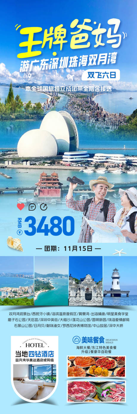 源文件下载【享设计】搜索编号：15670032662329420【双月湾康养旅游海报】