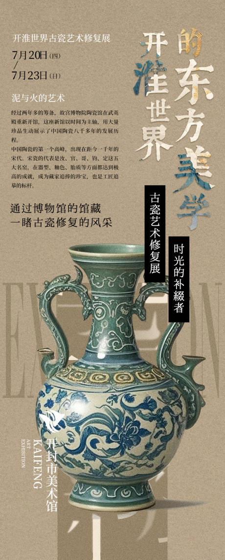 源文件下載【享設(shè)計(jì)】搜索編號：29070032322038210【文物修復(fù)展】