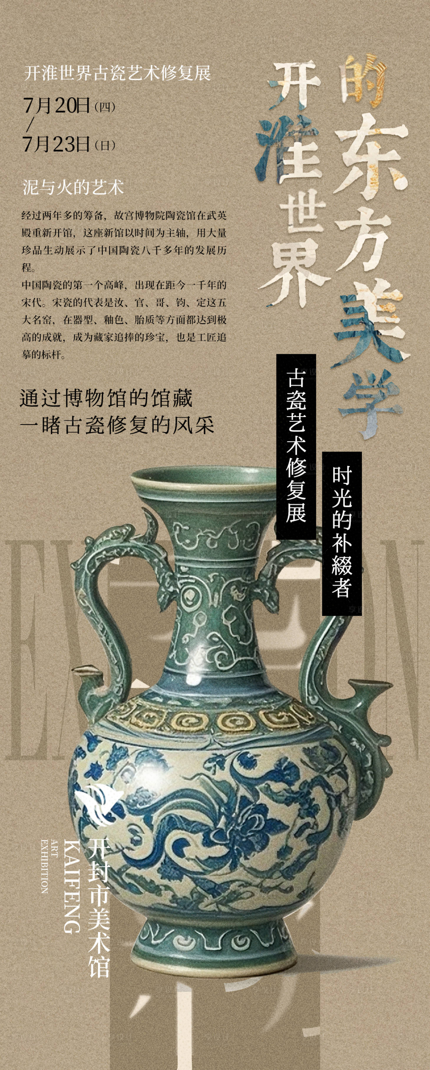 源文件下载【享设计】搜索编号：29070032322038210【文物修复展】