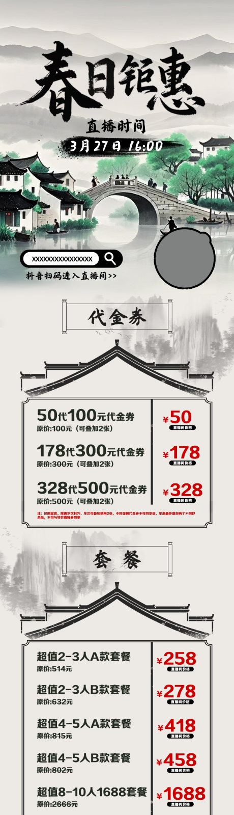 源文件下載【享設(shè)計】搜索編號：64330032540945222【餐飲長圖專題設(shè)計】
