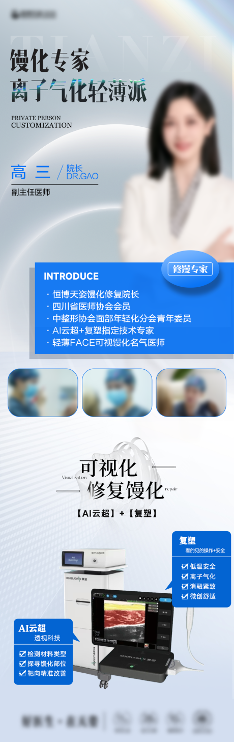 源文件下載【享設計】搜索編號：56900032761597578【醫美醫生專家海報】