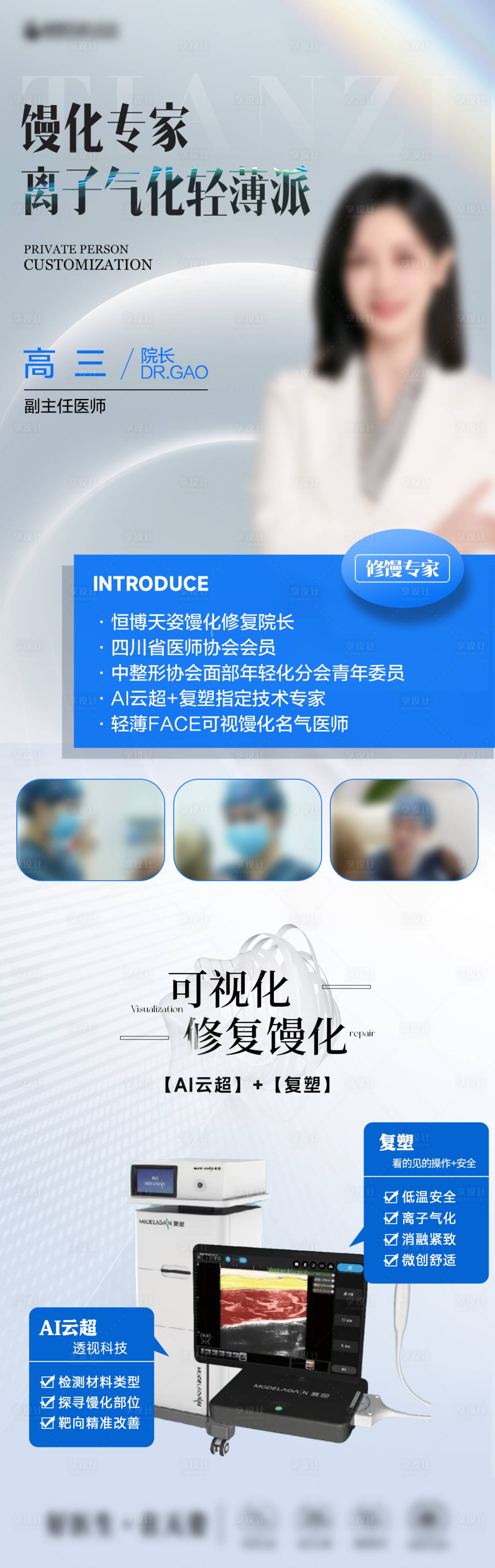 源文件下載【享設(shè)計】搜索編號：56900032761597578【醫(yī)美醫(yī)生專家海報】