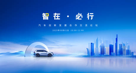 源文件下载【享设计】搜索编号：22180032325761801【2025汽车创新论坛发布会】
