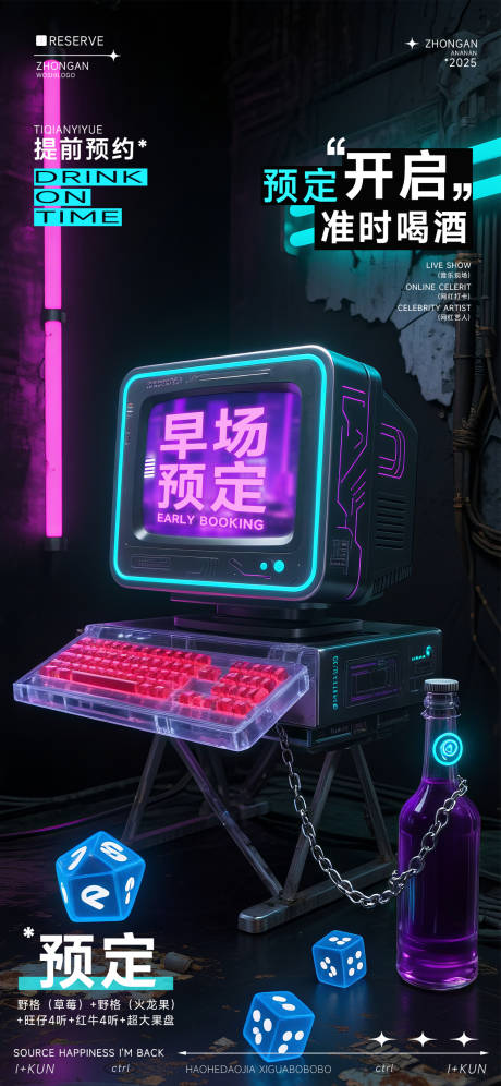 源文件下载【夜店早场预定海报】编号：43820032355311094
