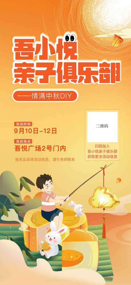 源文件下载【享设计】搜索编号：32660032380637257【亲子俱乐部海报】