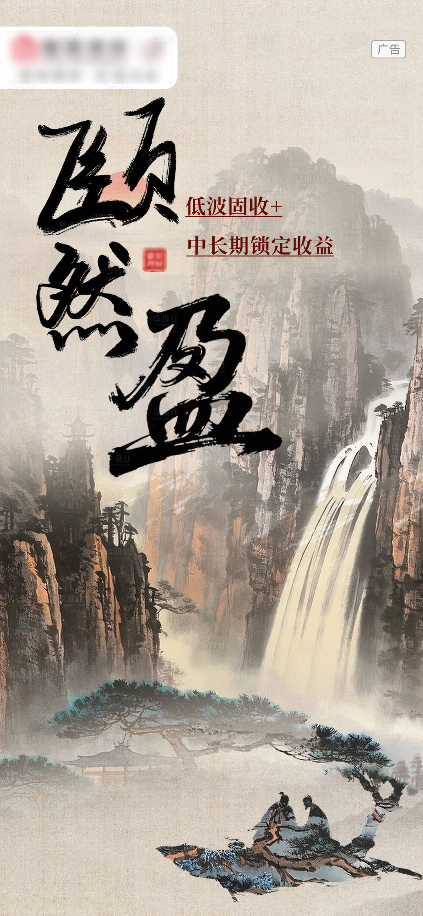 源文件下載【享設計】搜索編號：22150032814016141【古風金融理財宣傳海報】