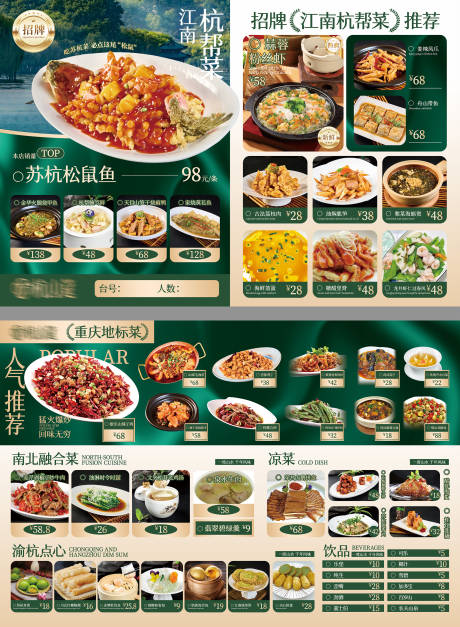 源文件下載【享設計】搜索編號：63580032790641668【餐飲江南杭幫菜菜單】
