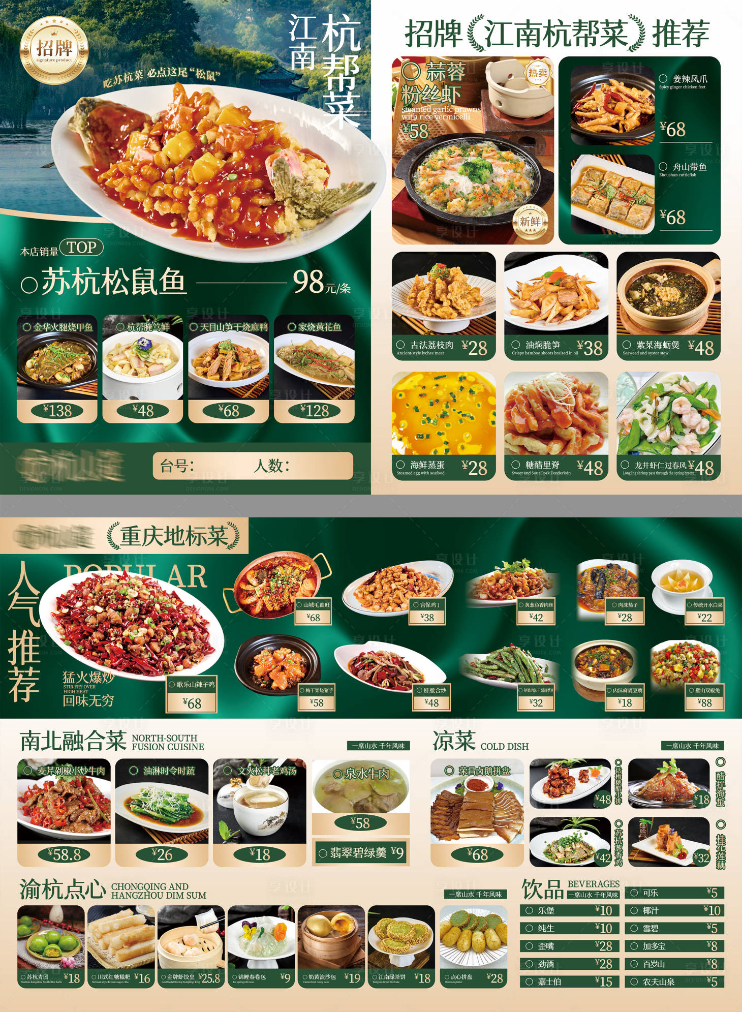 源文件下載【享設(shè)計(jì)】搜索編號(hào)：63580032790641668【餐飲江南杭幫菜菜單】