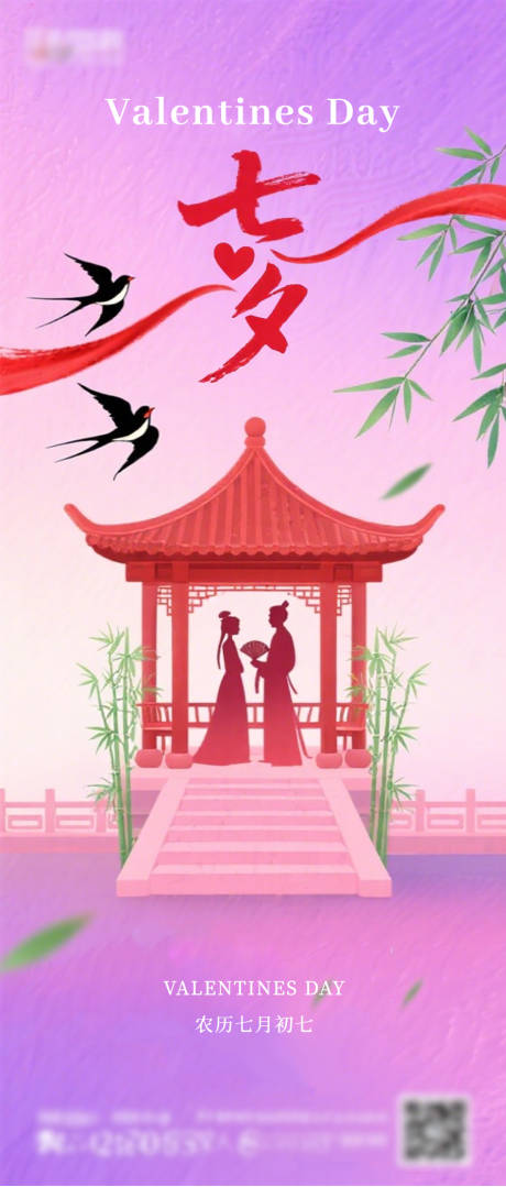 源文件下載【享設(shè)計(jì)】搜索編號：59930032394733222【七夕情人節(jié)海報(bào)】