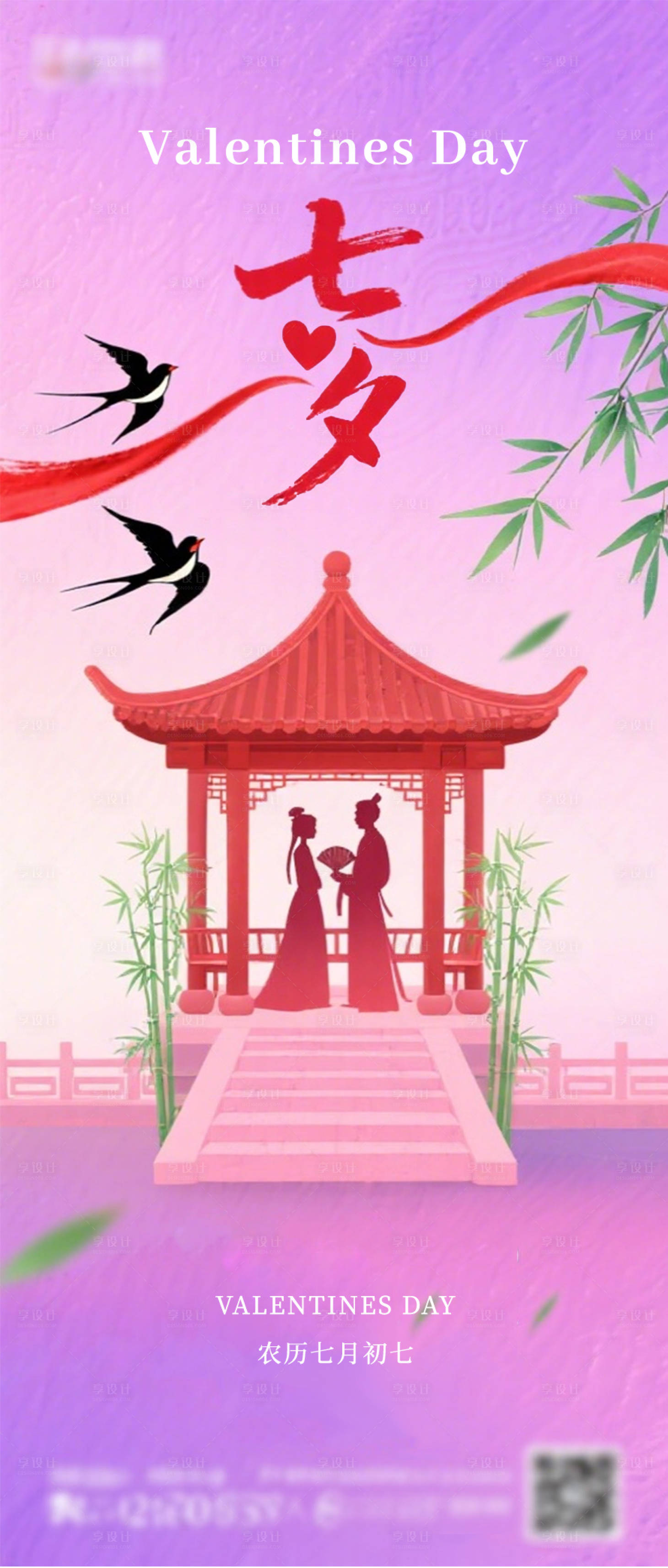源文件下载【享设计】搜索编号：59930032394733222【七夕情人节海报】