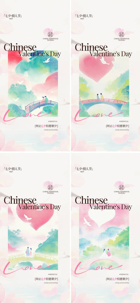 源文件下载【享设计】搜索编号：15720032721665203【七夕情人节插画海报】