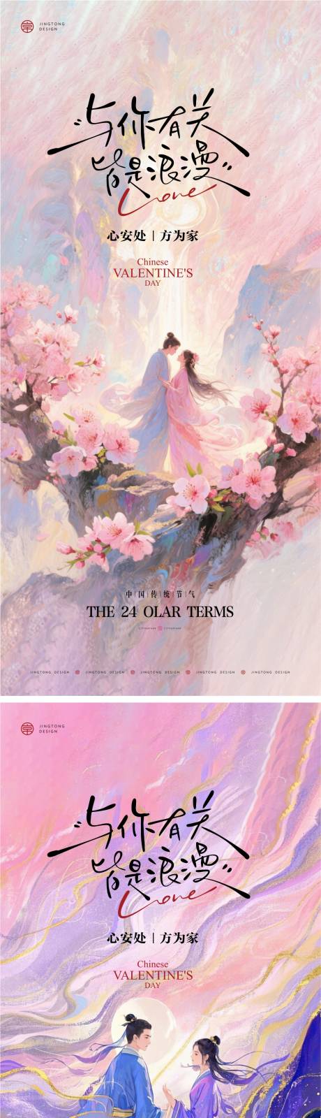 源文件下载【享设计】搜索编号：97270032743702761【七夕情人节海报】