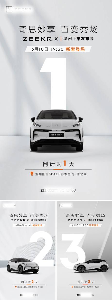 源文件下載【享設(shè)計(jì)】搜索編號(hào)：16380032275323602【汽車上市發(fā)布倒計(jì)時(shí)系列海報(bào)】