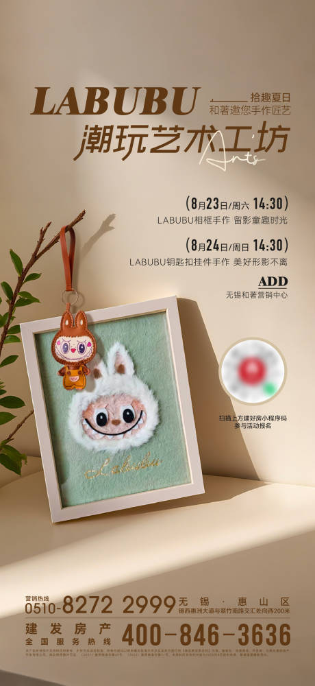 源文件下载【享设计】搜索编号：95190032656533686【拉布布活动海报】
