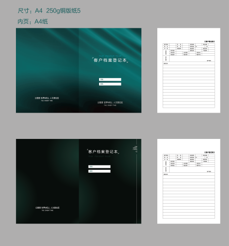 地产客户登记本