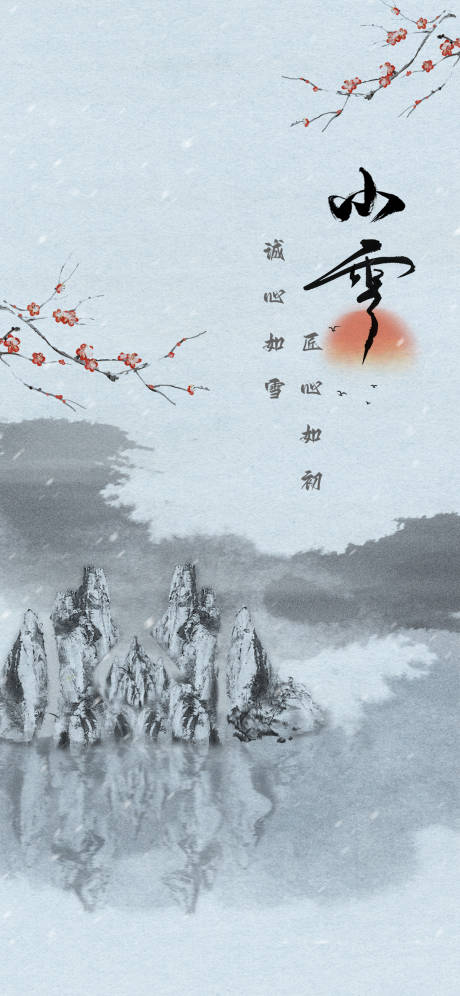 源文件下载【享设计】搜索编号：16950032383453402【小雪海报】