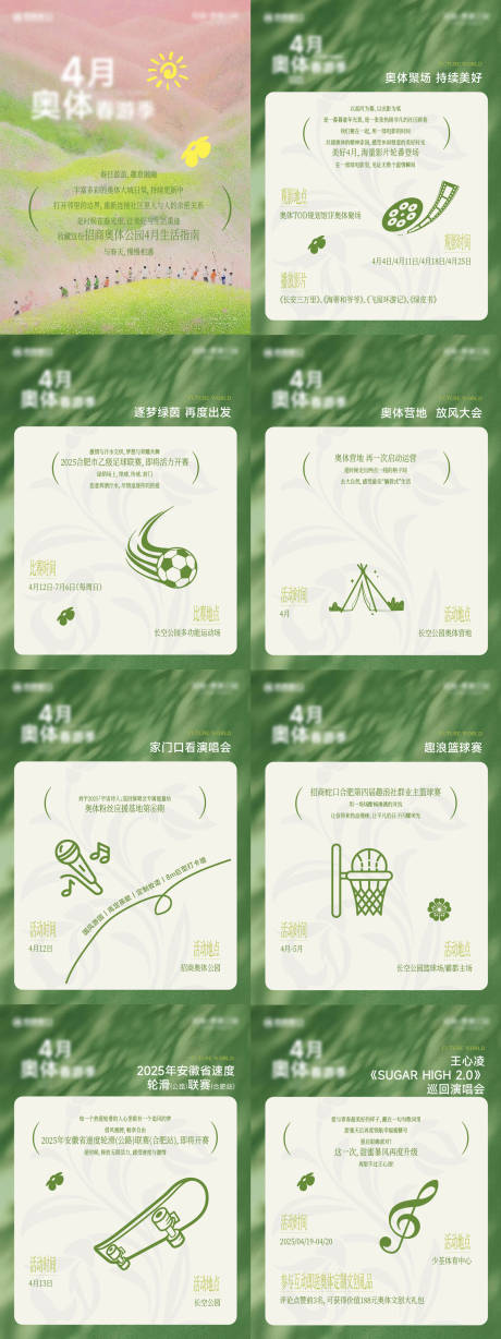 源文件下載【享設計】搜索編號：38280032598882403【活動日歷小綠書可持續發展H5專題設計】